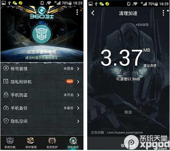 360手机卫士变形金刚特别版功能介绍