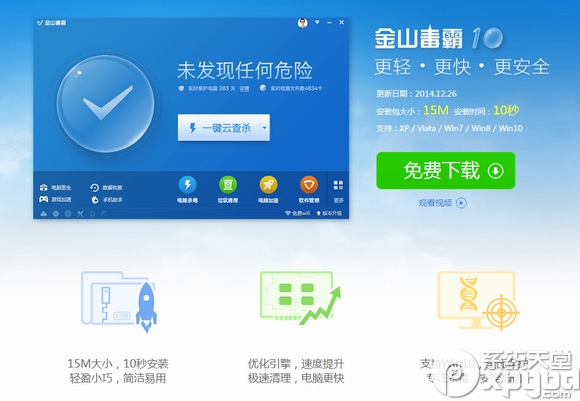 金山毒霸10官网下载地址 金山毒霸10下载链接