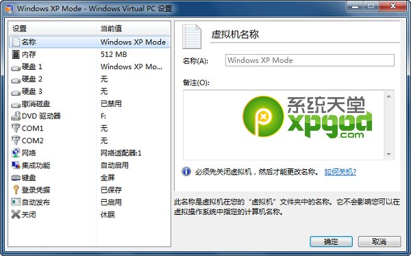 xp系统停止服务怎么办 xpmode使用教程