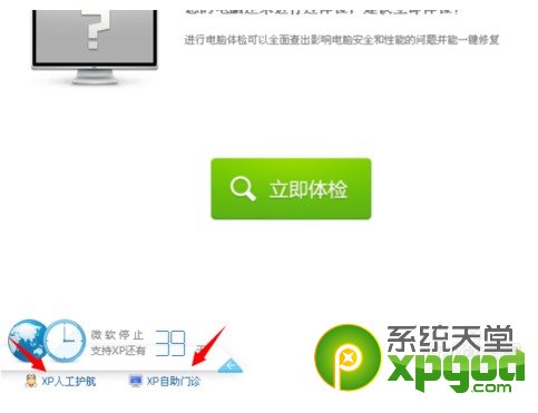 360xp盾甲怎么开启 360xp盾甲开启方法