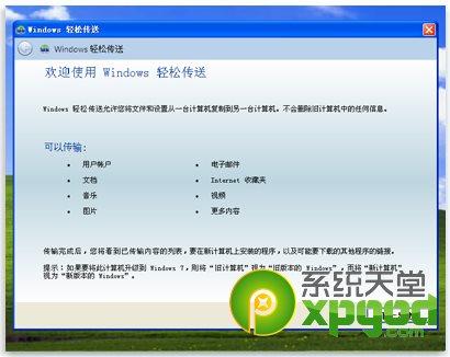 winxp升级win7教程 xp系统升级win7旗舰版