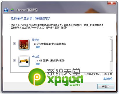 winxp升级win7教程 xp系统升级win7旗舰版