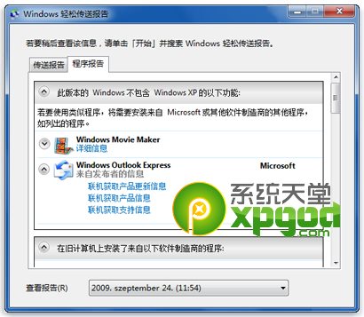 winxp升级win7教程 xp系统升级win7旗舰版