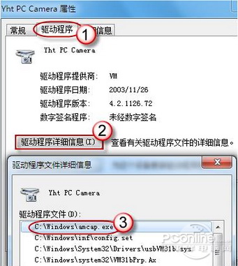 在Windows 7中系统中打开摄像头的方法