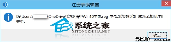  Win10预览版如何备份和还原注册表