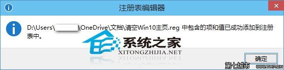  Win10预览版如何备份和还原注册表