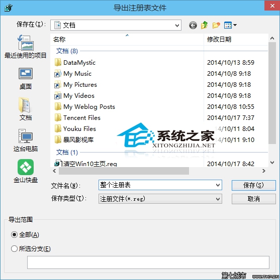  Win10预览版如何备份和还原注册表