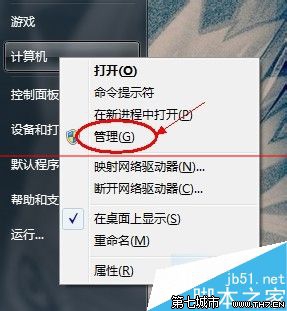 win7电脑找不到系统管理员Administrator 账户的解决办法 三联