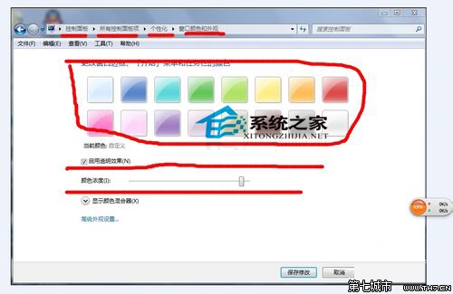  Win7更改任务栏颜色的方法