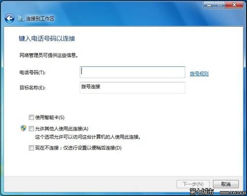 Windows 7连接到工作区的方法