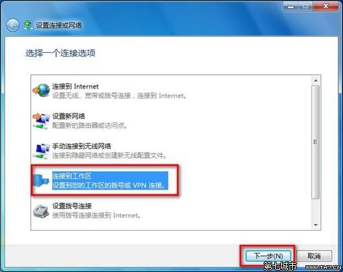 Windows 7连接到工作区的方法