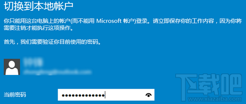 Win10切换到本地账户