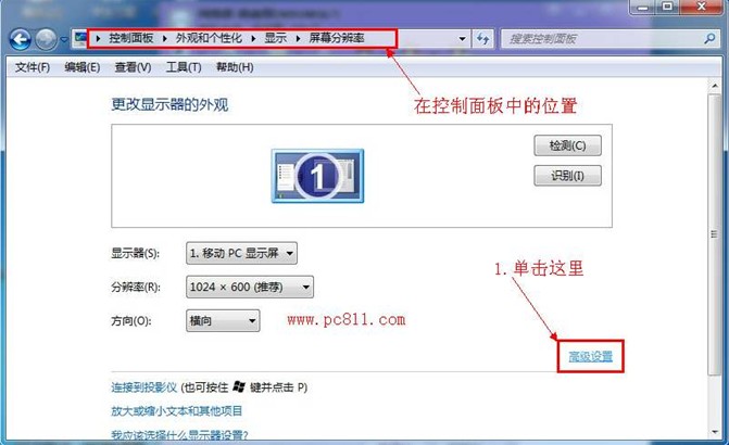 Win7怎么设置显卡硬件加速?