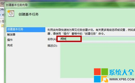 电脑如何设置闹钟 如何设置系统闹钟 Win7系统设置闹钟教程 系统之家