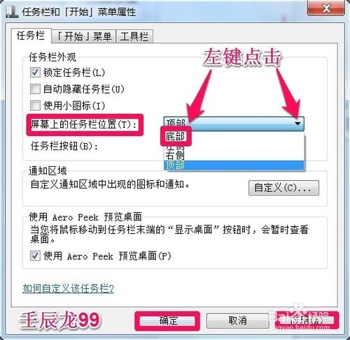 Windows7系统任务栏处于异常状态