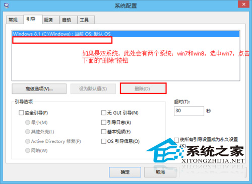  Win8彻底清理Win7系统文件教程