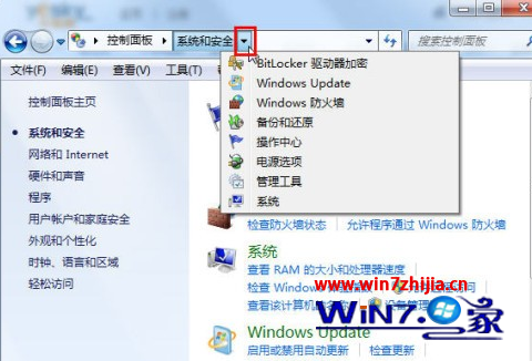 win7控制面板的地址导航