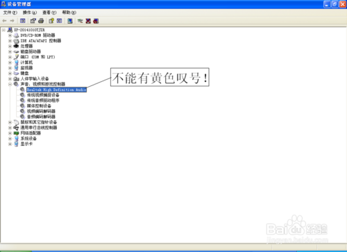 重装系统后音箱没声音的解决方法