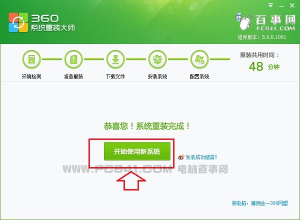 怎么用360重装系统 360系统重装大师重装系统教程