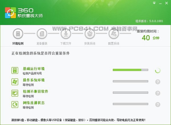 360系统重装大师重装系统教程