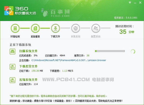 360系统重装大师重装系统教程