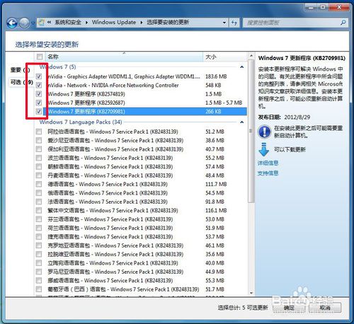 WIN7怎样进行系统更新