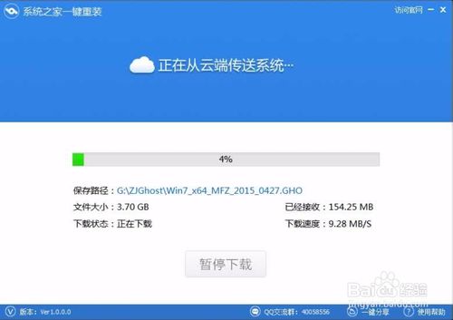 一键重装系统win7 32位系统教程