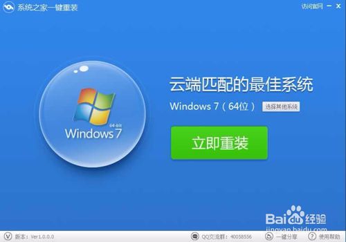 一键重装系统win7 32位系统教程