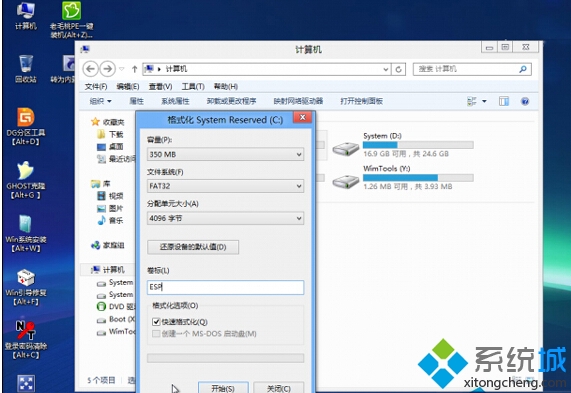 Win8系统安装后改成UEFI启动步骤4