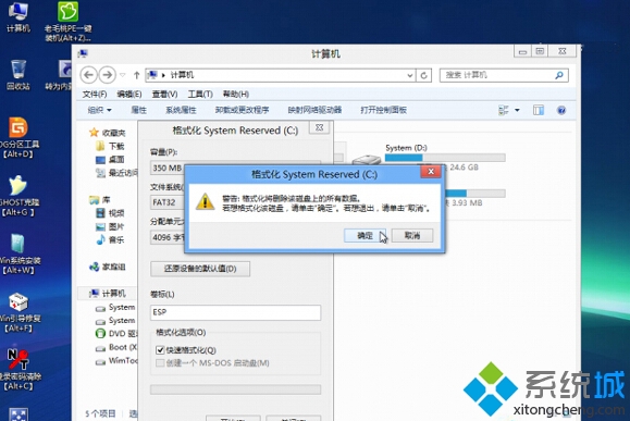 Win8系统安装后改成UEFI启动步骤4.1