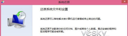 Windows 8系统的还原、恢复与初始化