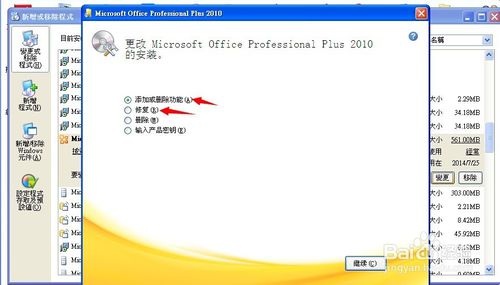 没有office安装包如何重装修复office