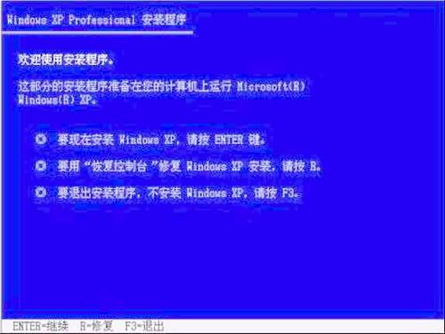 一步一步教你如何重装XP系统