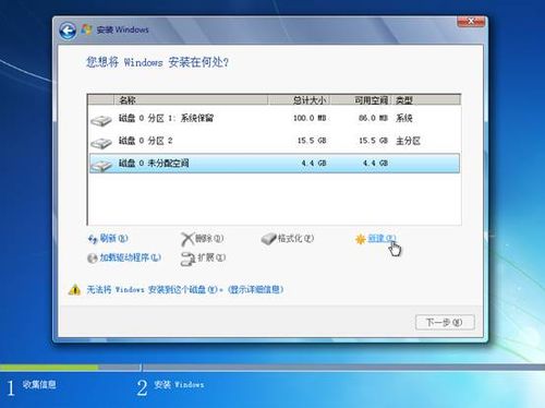 怎样全新安装windows 7系统