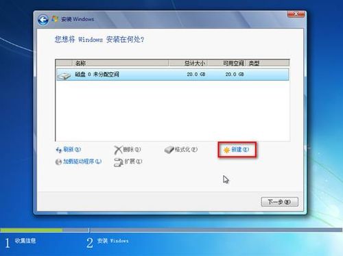 怎样全新安装windows 7系统