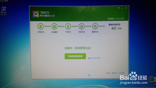 360重装大师重装系统体验。