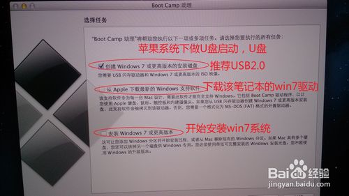 苹果系统装win7教程