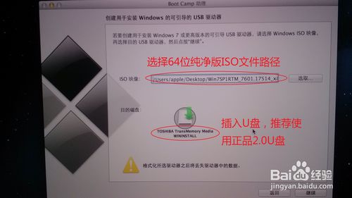 苹果系统装win7教程