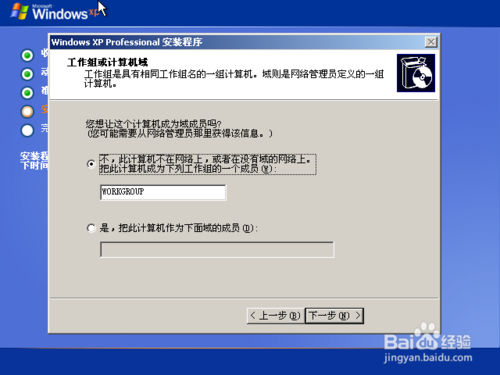 原版Windows XP 系统重装