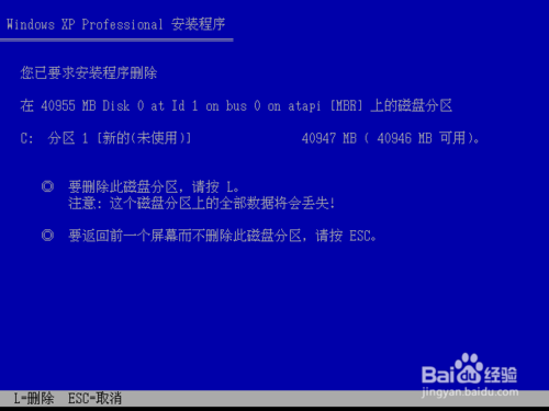 原版Windows XP 系统重装