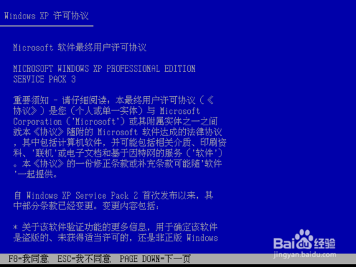 原版Windows XP 系统重装