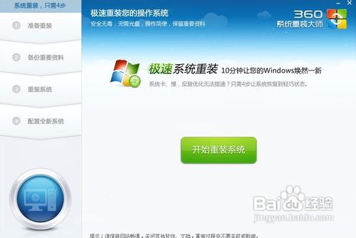 怎么用360系统重装大师重装系统