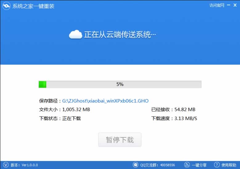 xp系统一键安装3