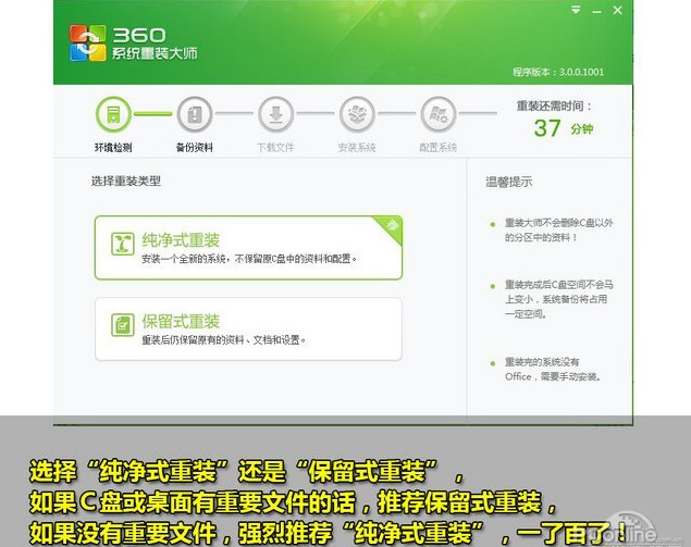 360一键重装系统图文教程