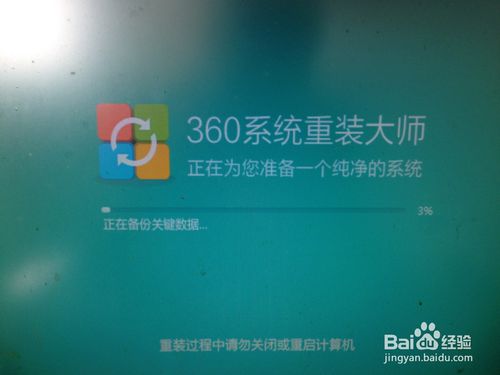 win7系统使用360系统重装大师重装系统