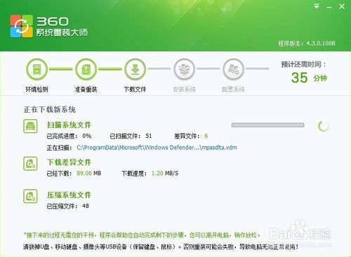 WIN7系统使用360系统重装大师重装系统