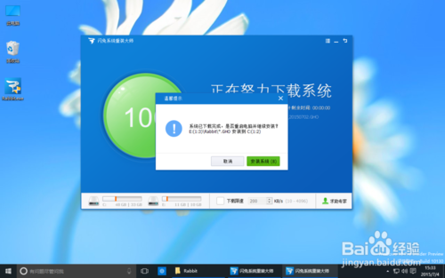 教你在win10下用闪兔系统重装大师一键重装win7