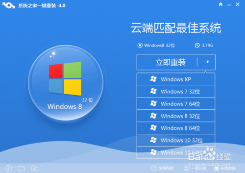 一键重装win8 64位系统详细教程