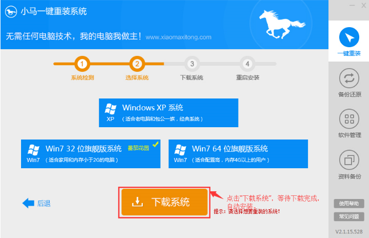 小马一键重装系统新版上线V3.0图文教程