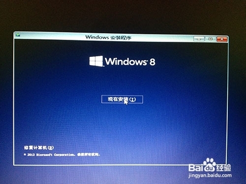 win8.1全新安装教程